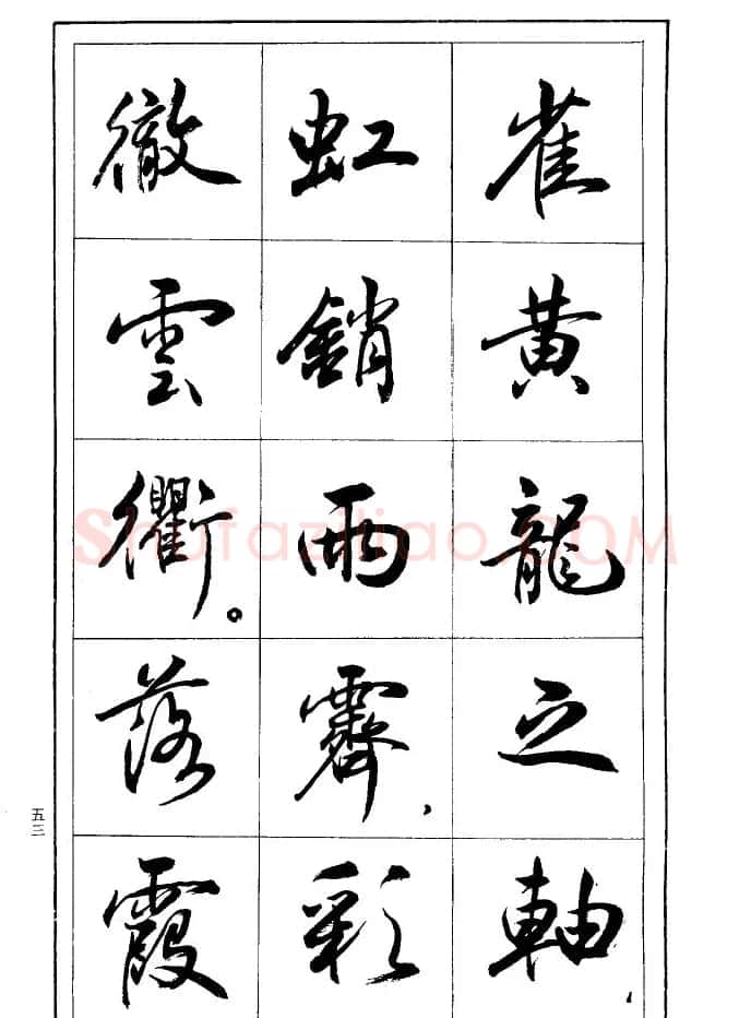 薛夫彬行书作品《滕王阁序》 | 毛笔行书字帖