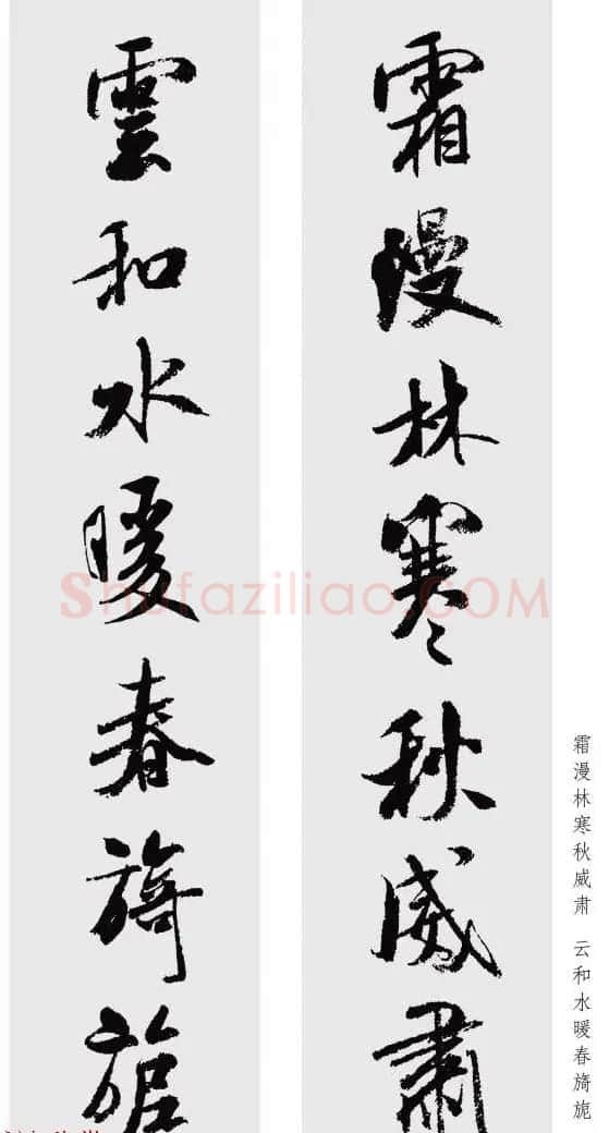 米芾行书集字七言对联48幅 | 名家书法作品精选