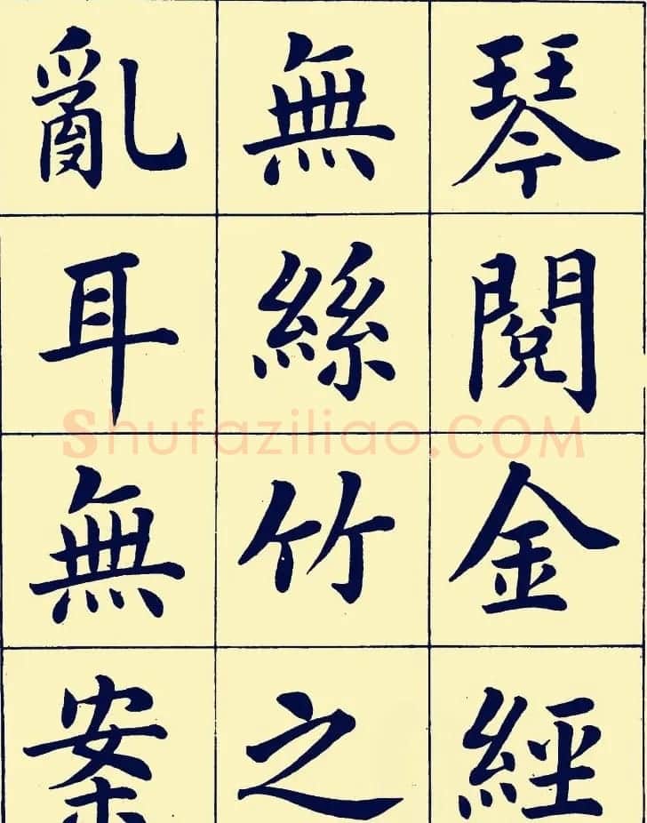 近现代潘龄皋楷书欣赏《陋室铭》 | 书法作品欣赏