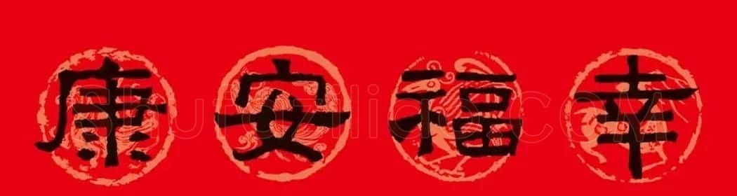 《张迁碑》集字春联10副 | 书法名家作品欣赏