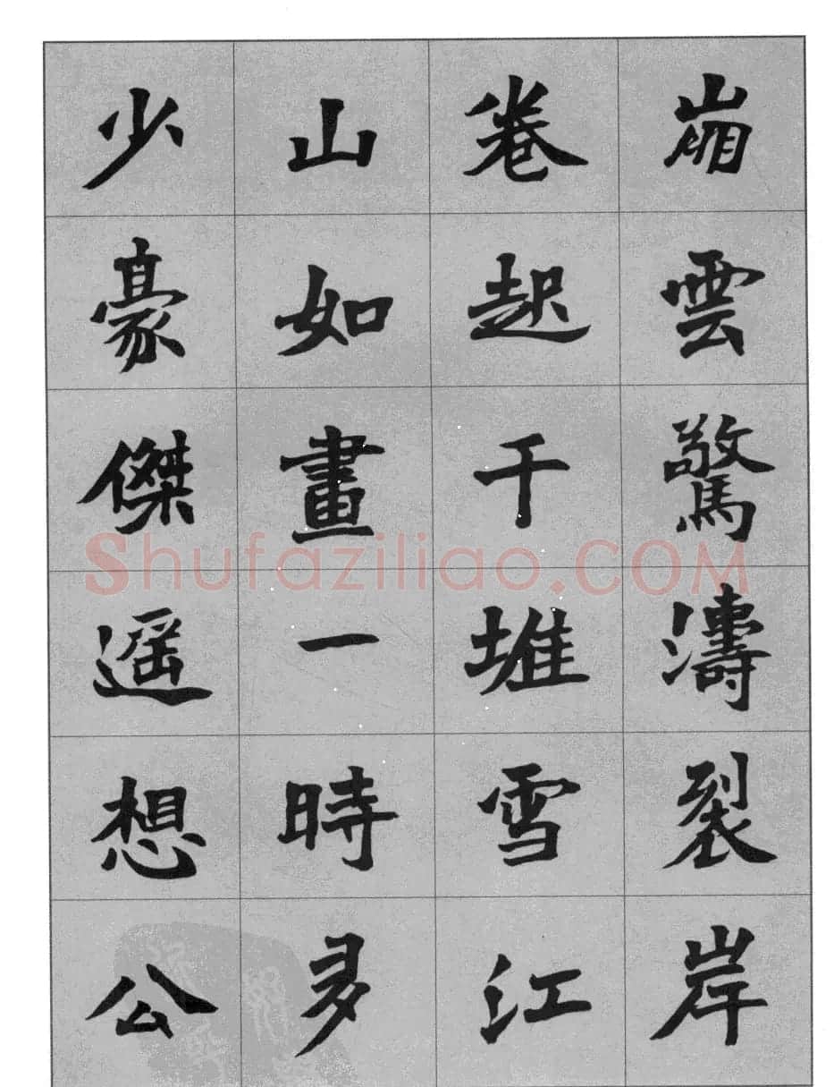 杜毓成魏楷字帖《前后赤壁赋》 | 毛笔楷书字帖