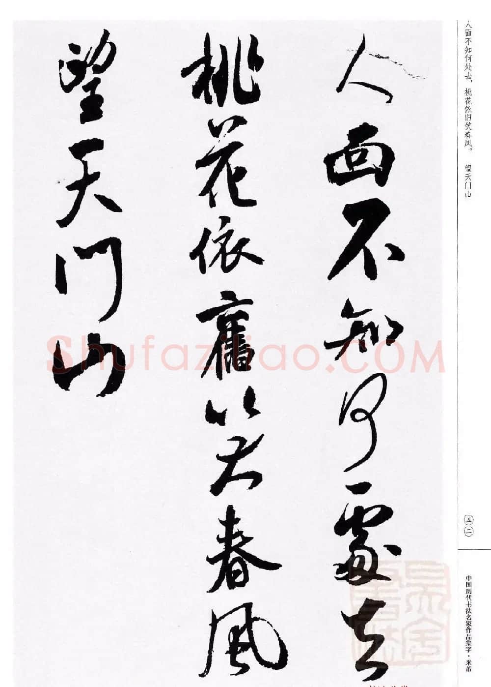 米芾行书集字唐诗27首 | 软笔书法作品