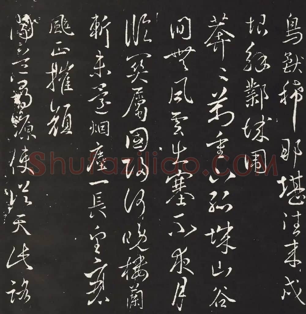 宋琬集二王书法《二妙轩碑》杜诗石刻 | 书法名家作品欣赏