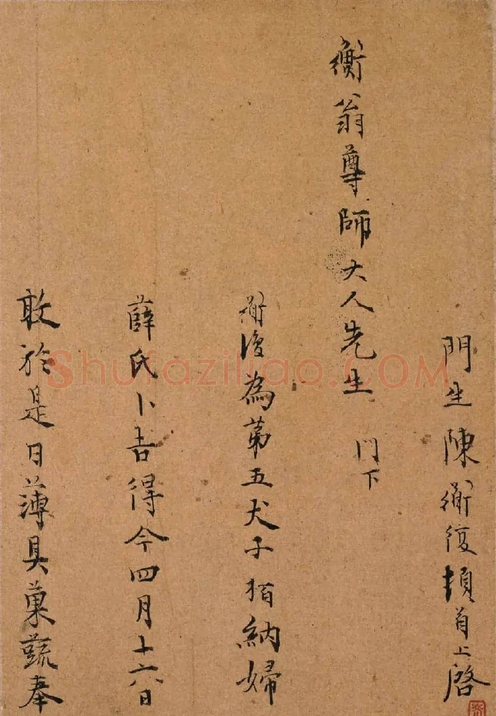 文徵明书法墨迹《明人尺牍》(美国藏) | 书法名家作品欣赏