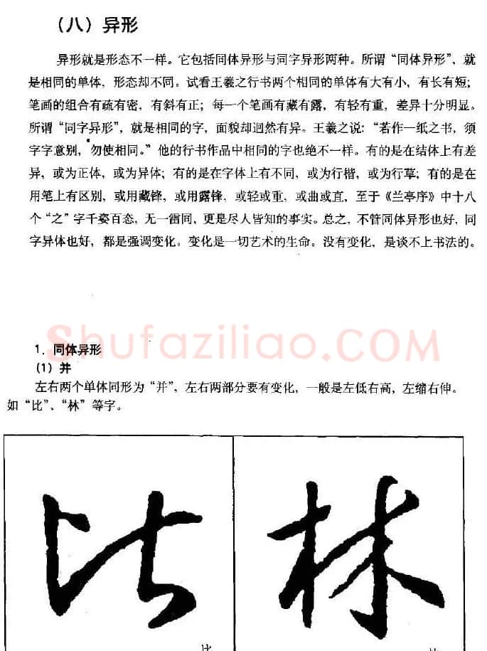 行书字帖下载《王羲之行书技法》 | 毛笔行书字帖