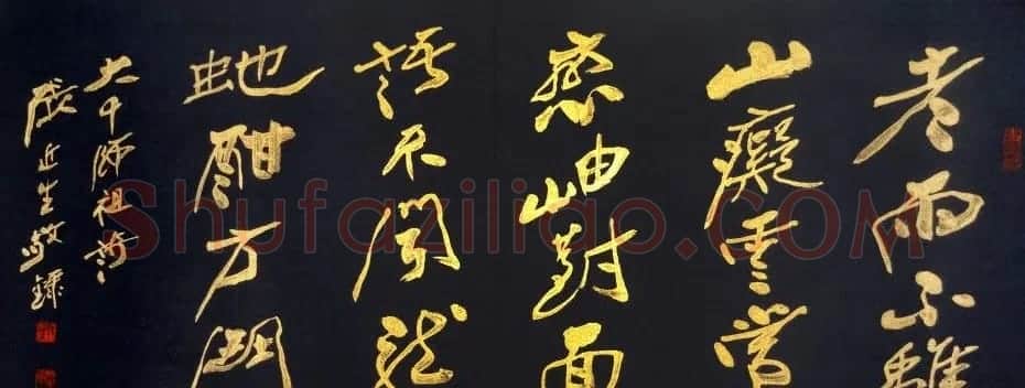 啸风堂主张近生毛笔书法作品欣赏 | 书法作品赏析