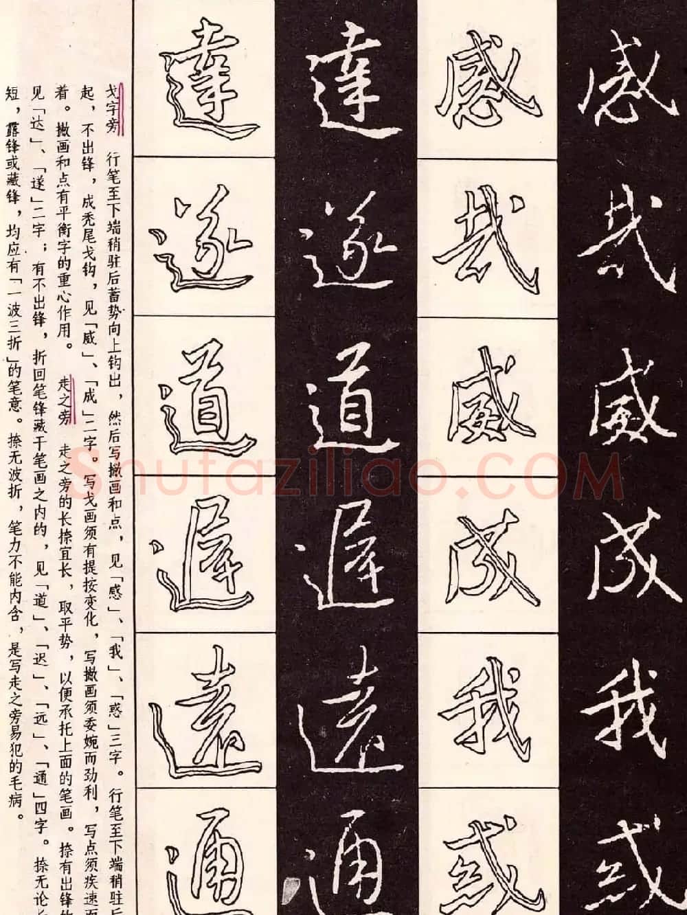 字帖分享:《王羲之圣教序及其笔法》 | 毛笔行书字帖