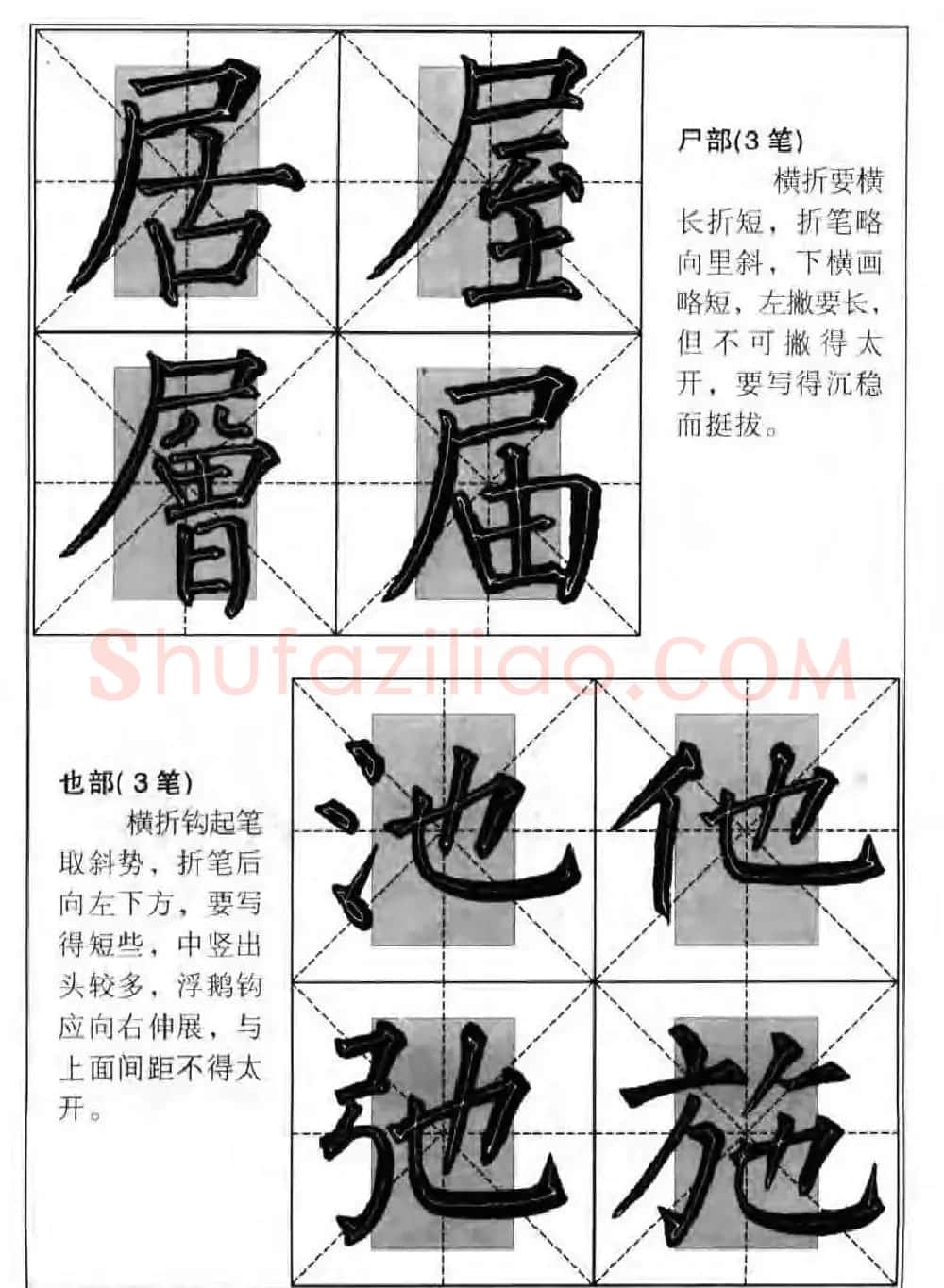 柳公权楷书集字《柳体楷书毛笔大字帖》 | 软笔楷书字帖