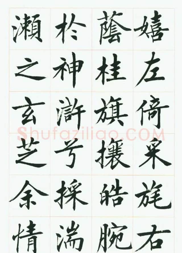 刘小晴毛笔行楷字帖《洛神赋》 | 毛笔楷书字帖
