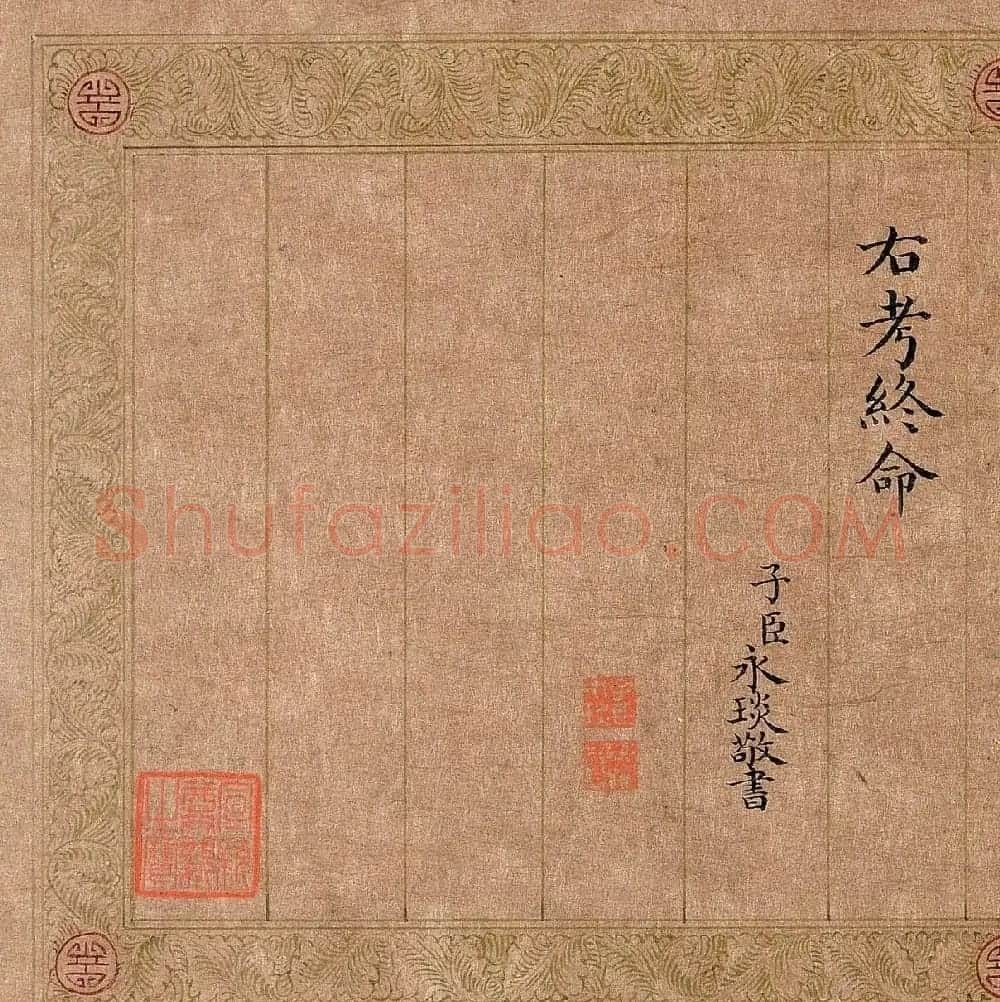 嘉庆皇帝楷书《御制五福颂有序》 | 名家书法作品精选