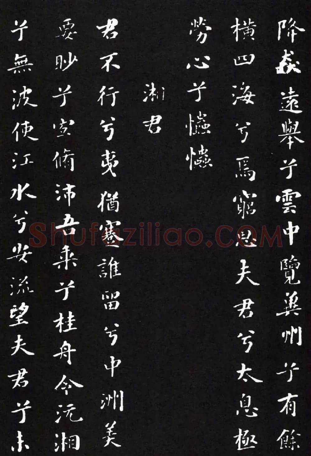 米芾小楷书法《九歌》两种版本 | 软笔书法作品
