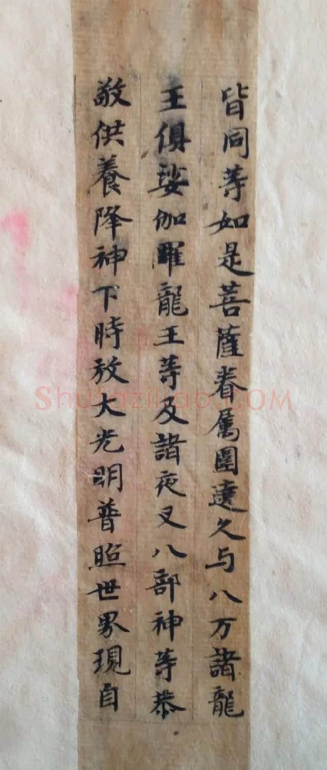 敦煌写经书法残片《唐人写经集錦》 | 敦煌写经赏析