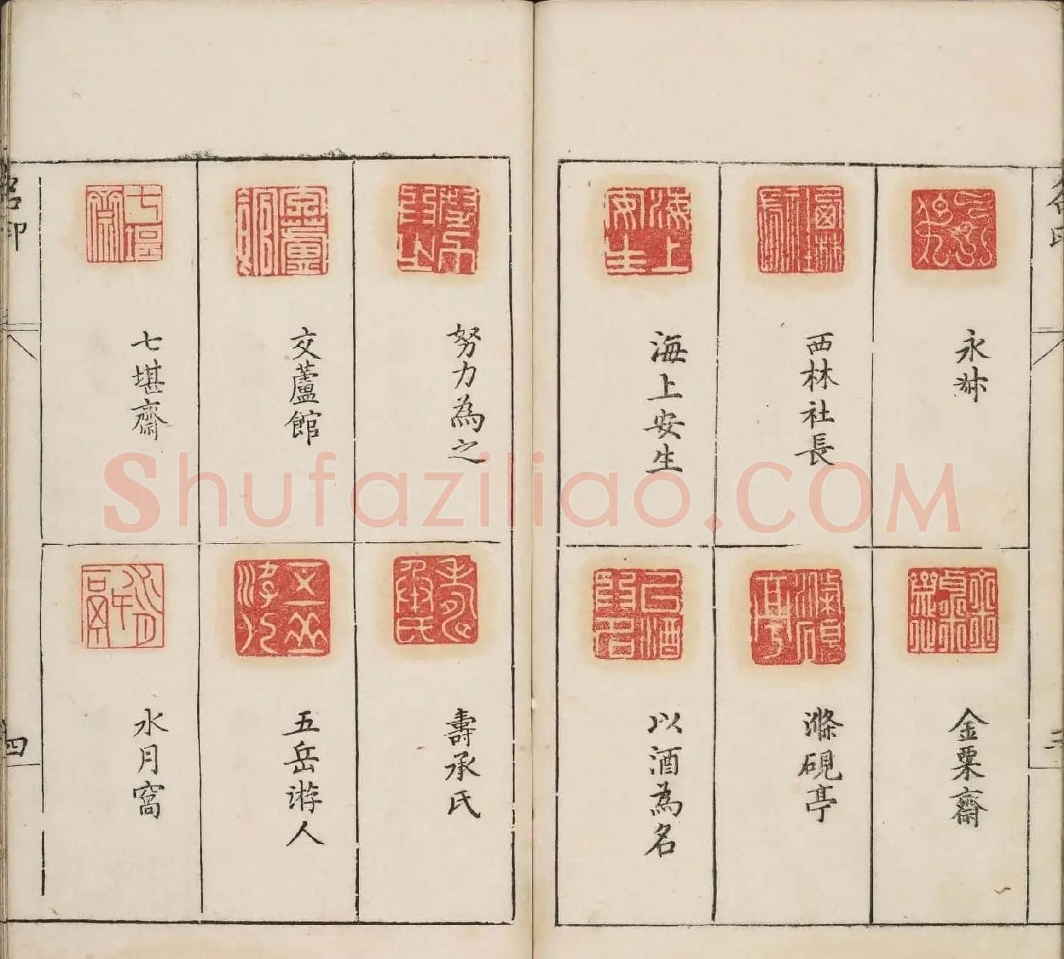 明代篆刻作品欣赏《古今印则》四卷合辑 | 毛笔书法作品