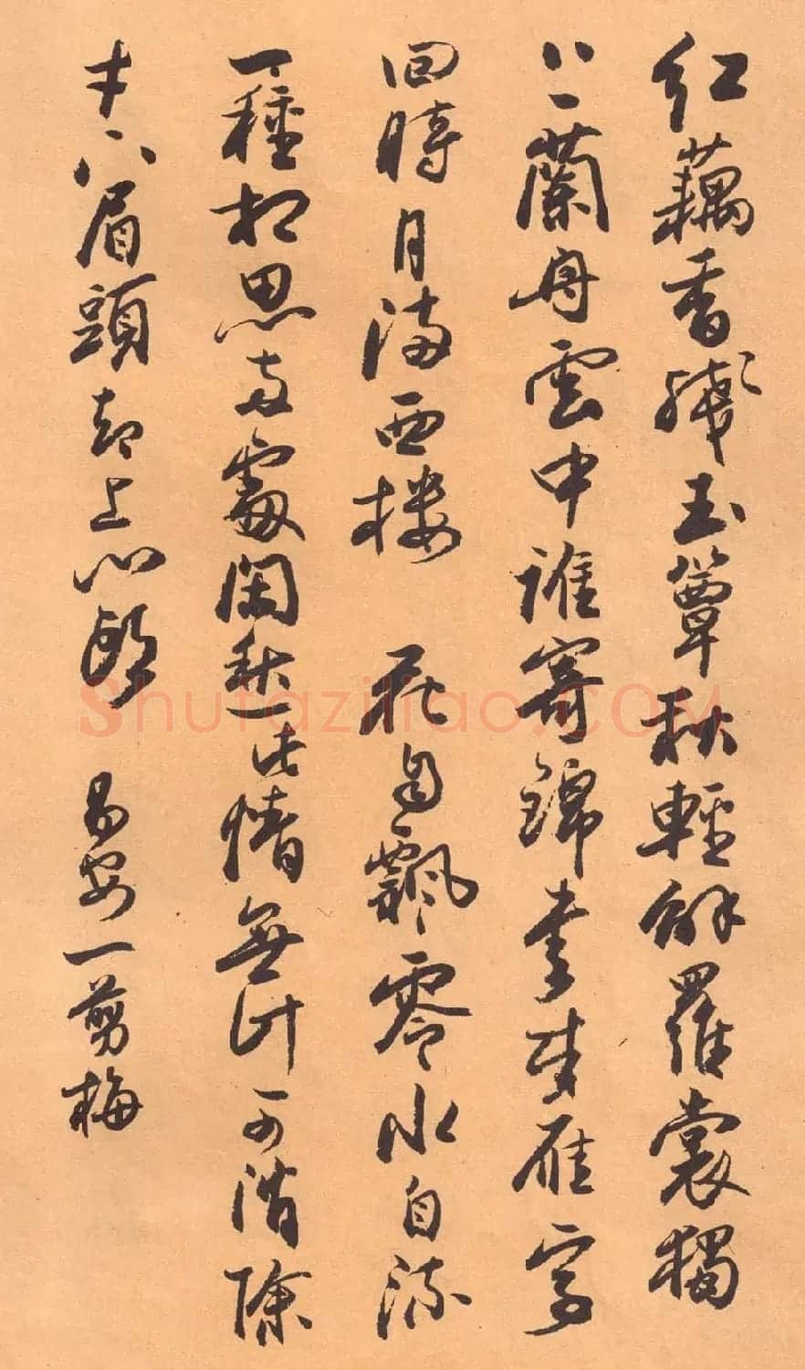 欧阳中石书法字帖《中石夜读词钞》 | 软笔行书字帖