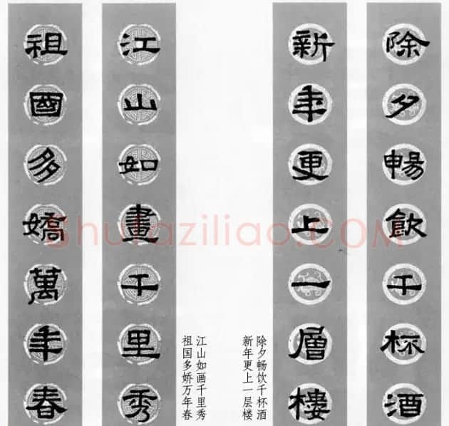 隶书春联欣赏 张迁碑集字七言春联合辑 | 书法名家作品欣赏