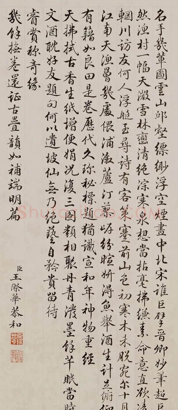 刘统勋等12位大臣恭和乾隆诗 | 名家书法作品精选