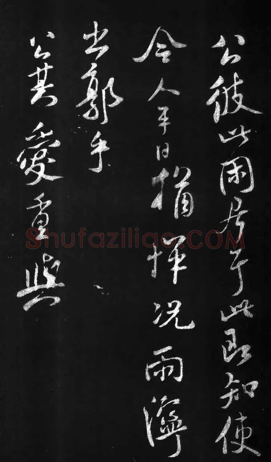 米芾37岁行书致永仲书札《相从帖》 | 软笔书法作品
