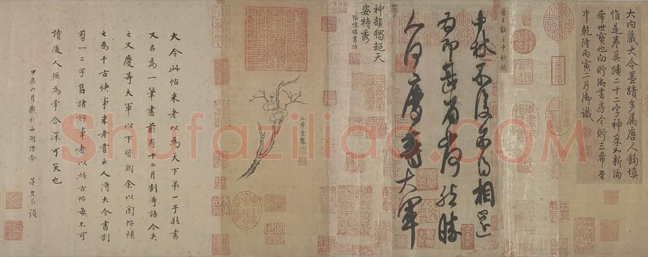 王献之行草书中秋帖卷 | 故宫书法类藏品