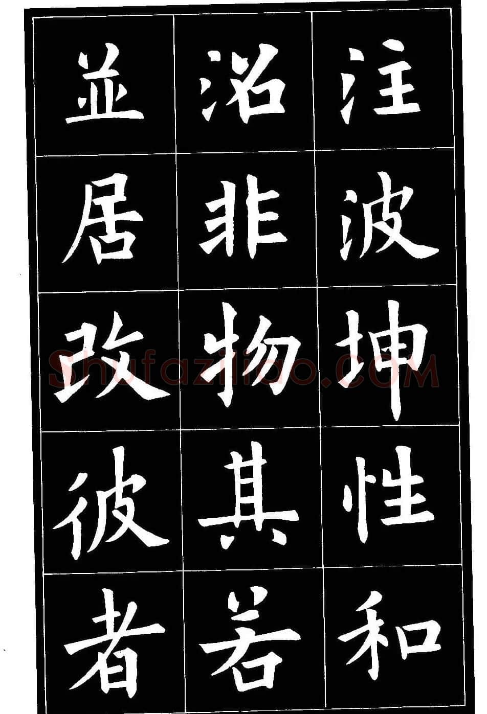 欧体楷书字帖欣赏《欧阳询书法精选》 | 毛笔楷书字帖