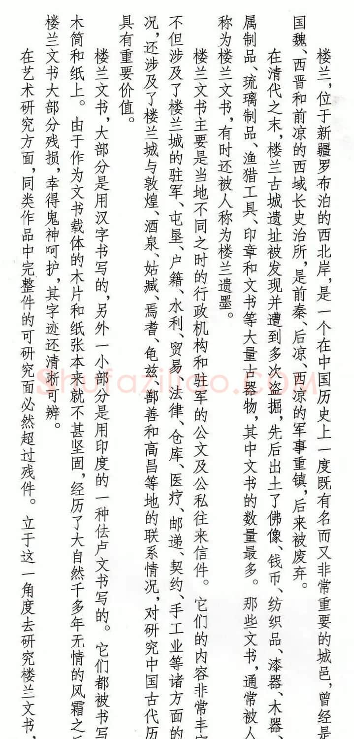 楼兰简牍遗墨欣赏《李卑疏等》 | 书法作品赏析