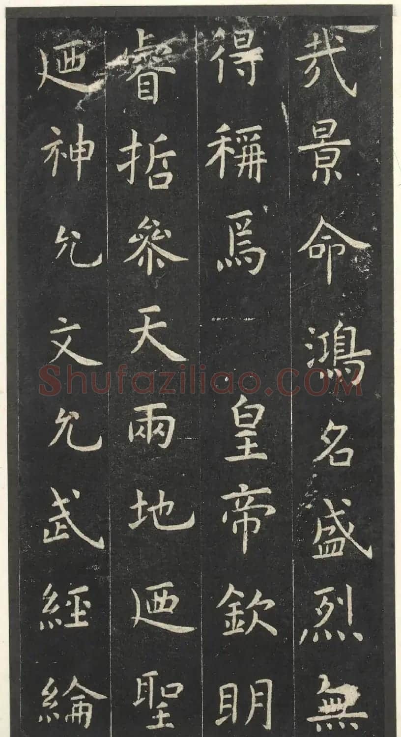 虞世南楷书孔子庙堂碑(宋翻刻本) | 书法碑帖