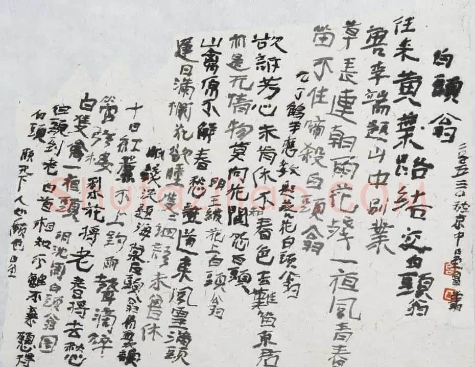 曾翔书法篆刻作品欣赏 | 毛笔书法作品