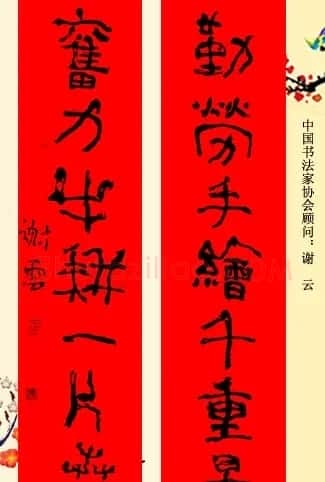 百位著名书法家网上送春联 | 书法名家作品鉴赏