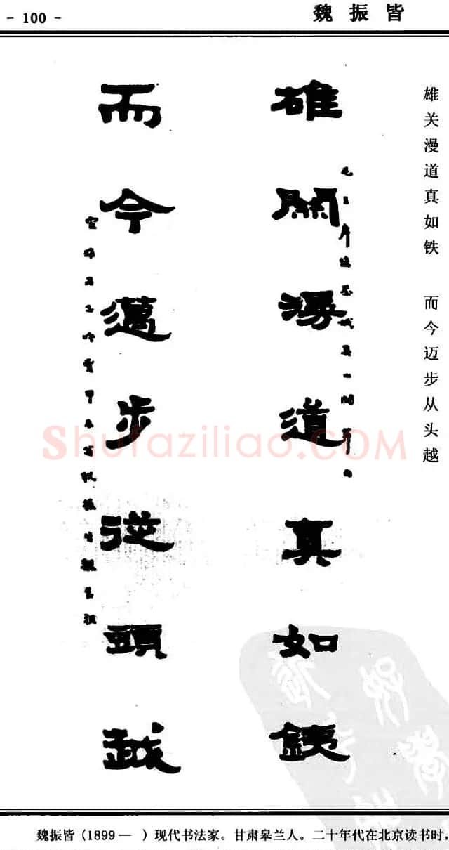 隶书欣赏《中国楹联书法经典隶书百联》 | 名家书法作品精选