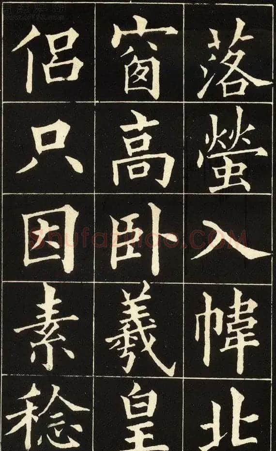 黄自元楷书字帖《读书乐》 | 毛笔楷书字帖