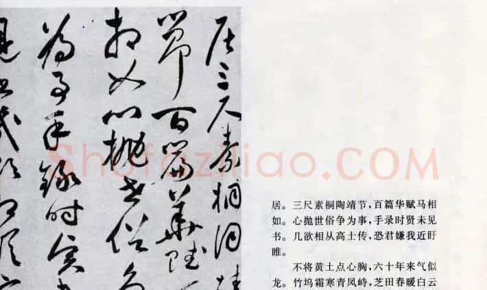 祝允明草书欣赏《闲居秋日诗卷》 | 名家书法作品精选