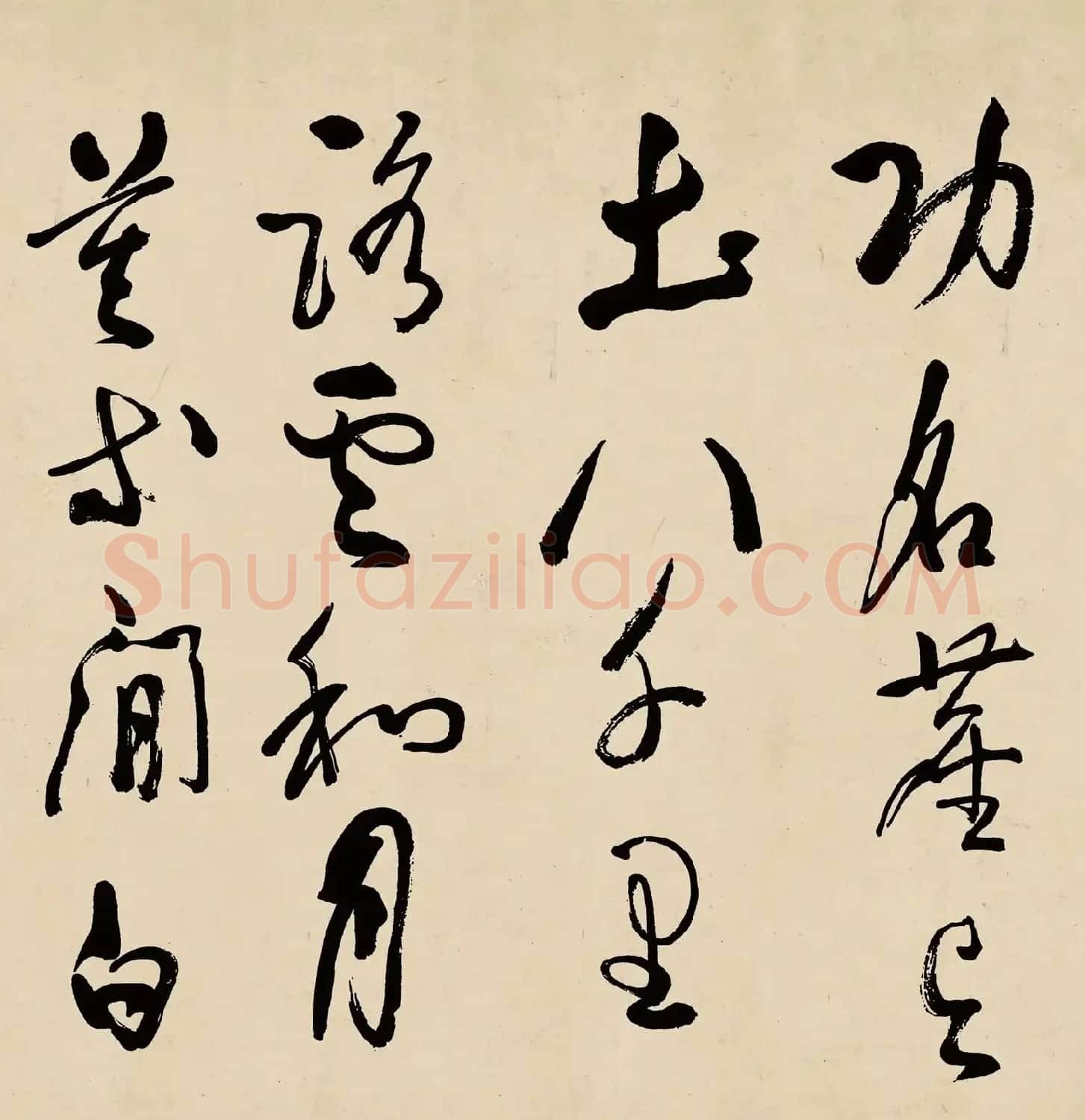 于右任草书作品欣赏《满江红》李宗仁藏 | 毛笔书法作品