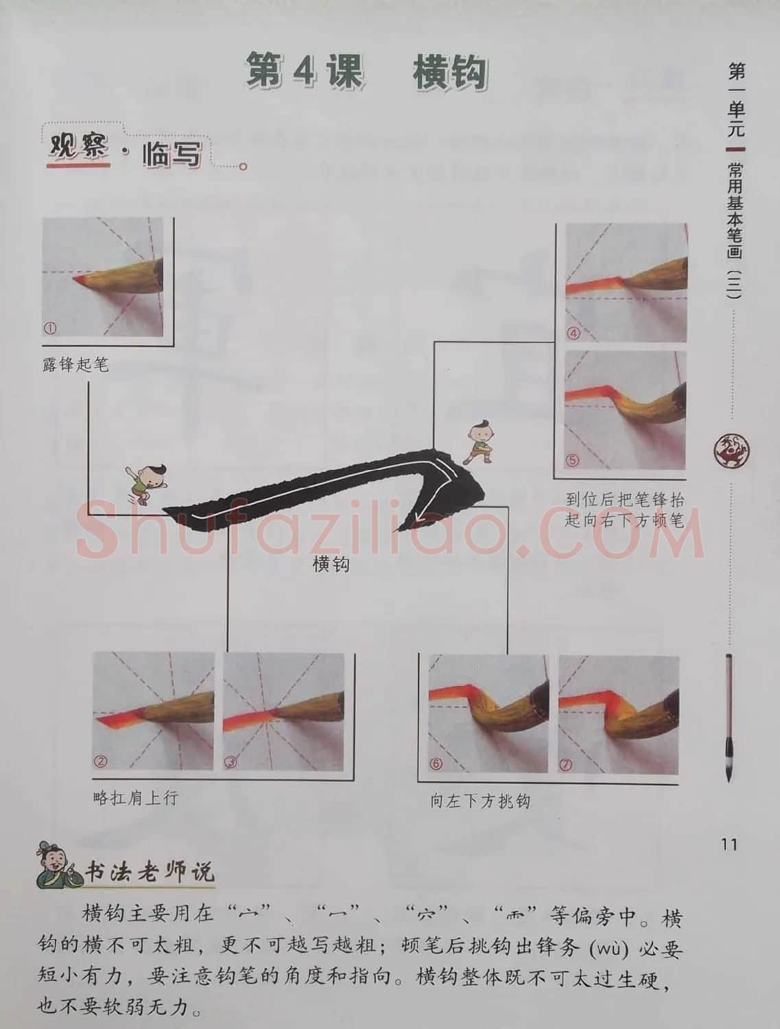 毛笔硬笔书法教材《书法练习指导三年级下册》 | 软笔楷书字帖