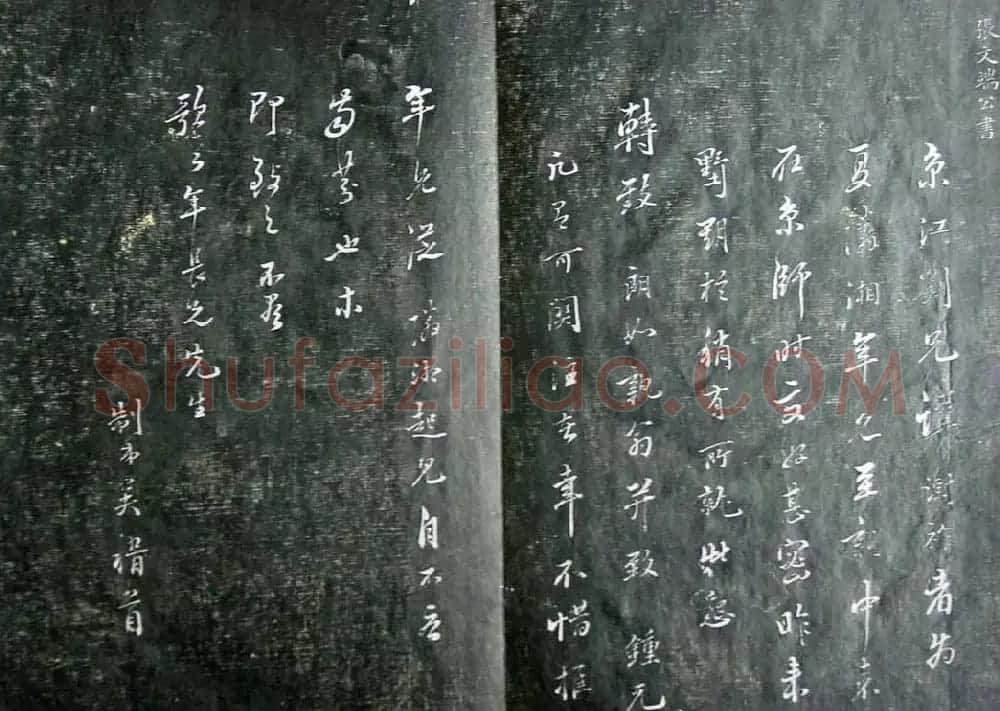 清代孙铨撰集《寿石斋藏帖》 | 书法碑帖