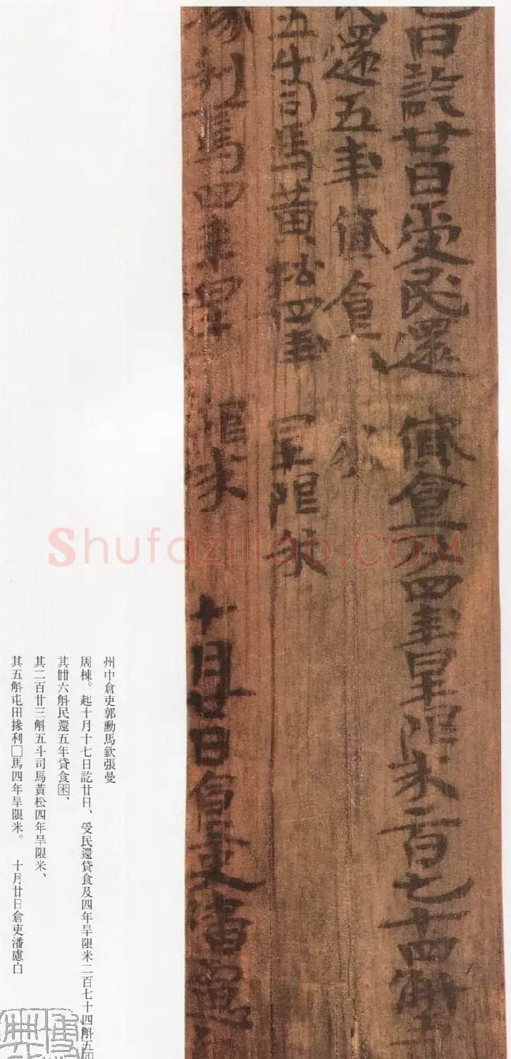 三国走马楼前汉简《长沙走马楼三国吴简》 | 书法作品精选
