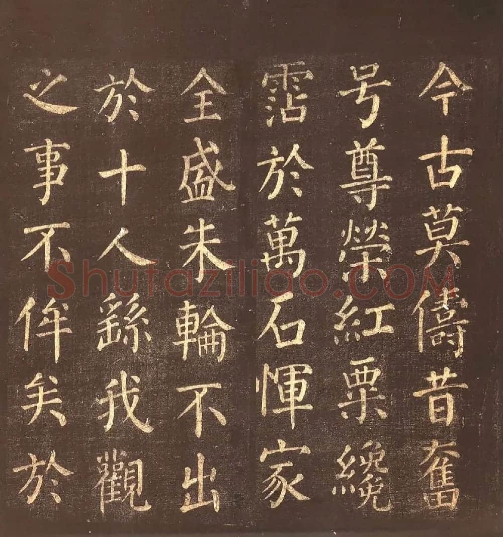 颜真卿楷书《郭公庙碑铭》忠义堂本 | 名家书法作品精选