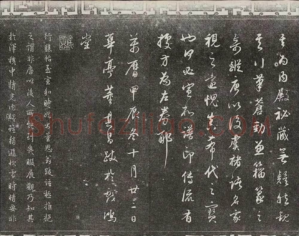 御刻三希堂石渠宝笈法帖第一册民国拓本 | 书法碑帖