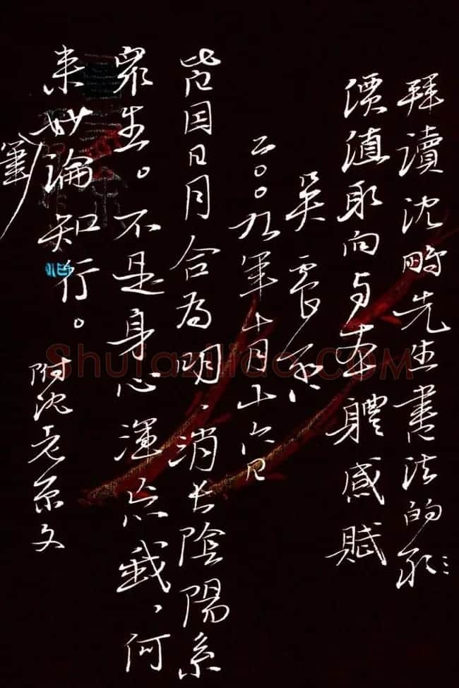 吴震启诗词书法作品欣赏 | 书法作品鉴赏