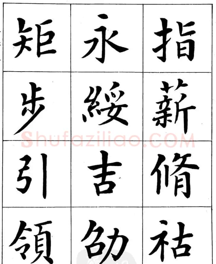 潘龄皋繁体楷书字帖欣赏《千字文》 | 软笔楷书字帖