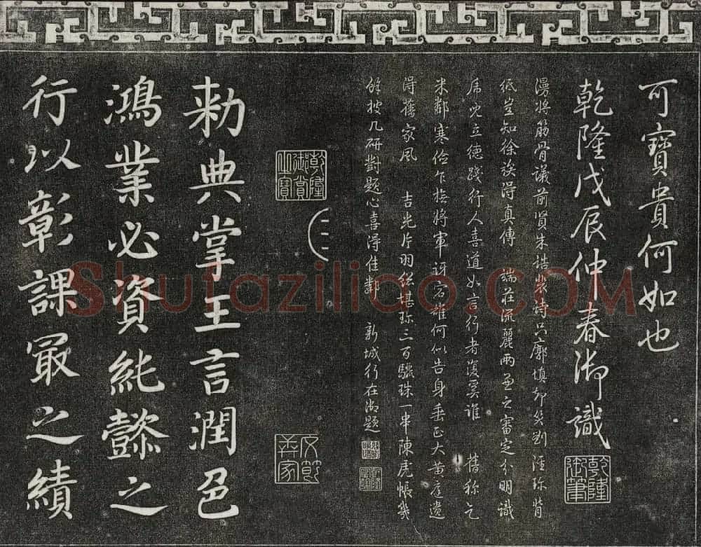 梁诗正辑御刻三希堂石渠宝笈法帖第三册 | 书法碑帖
