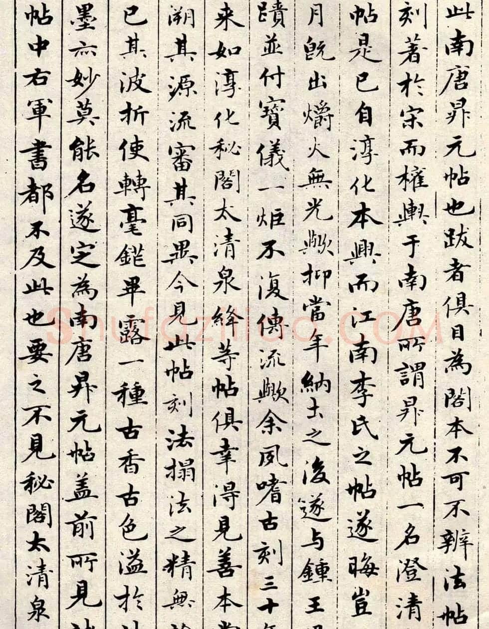 淳化阁泉州本《宋拓王右军书》 | 毛笔草书字帖