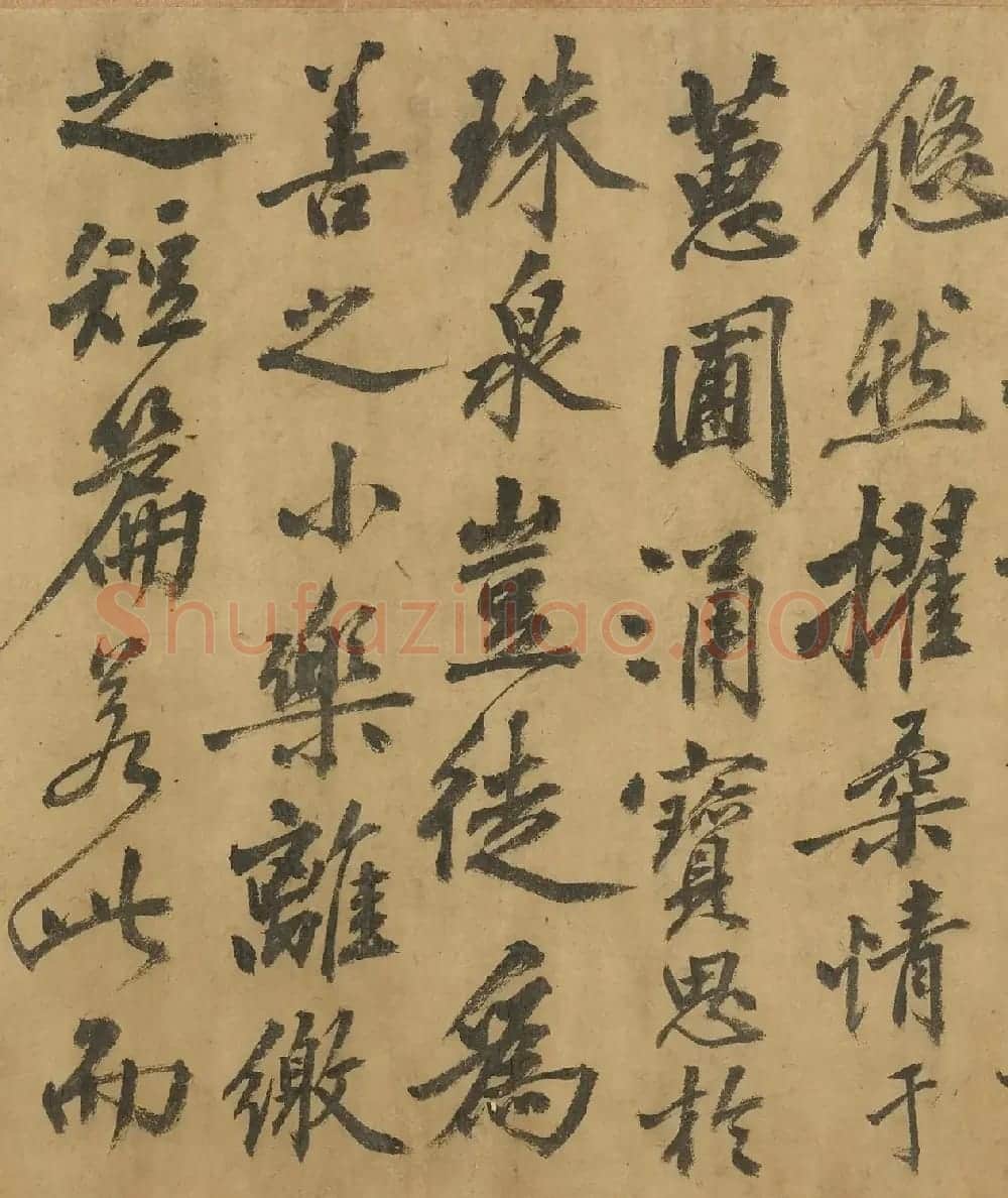 黄庭坚行楷书《高松赋》卷 | 软笔书法作品