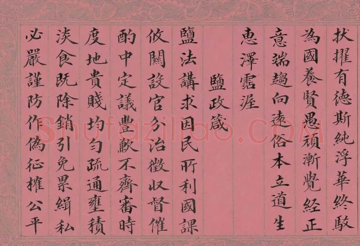 清代蒋攸铦楷书《训昭熙绩》册 | 毛笔书法作品