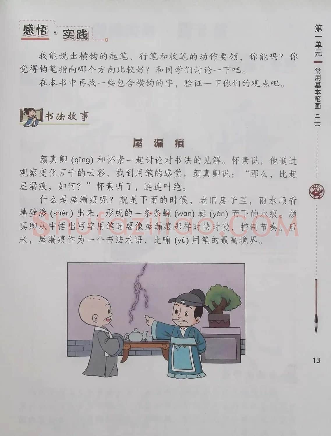 毛笔硬笔书法教材《书法练习指导三年级下册》 | 软笔楷书字帖