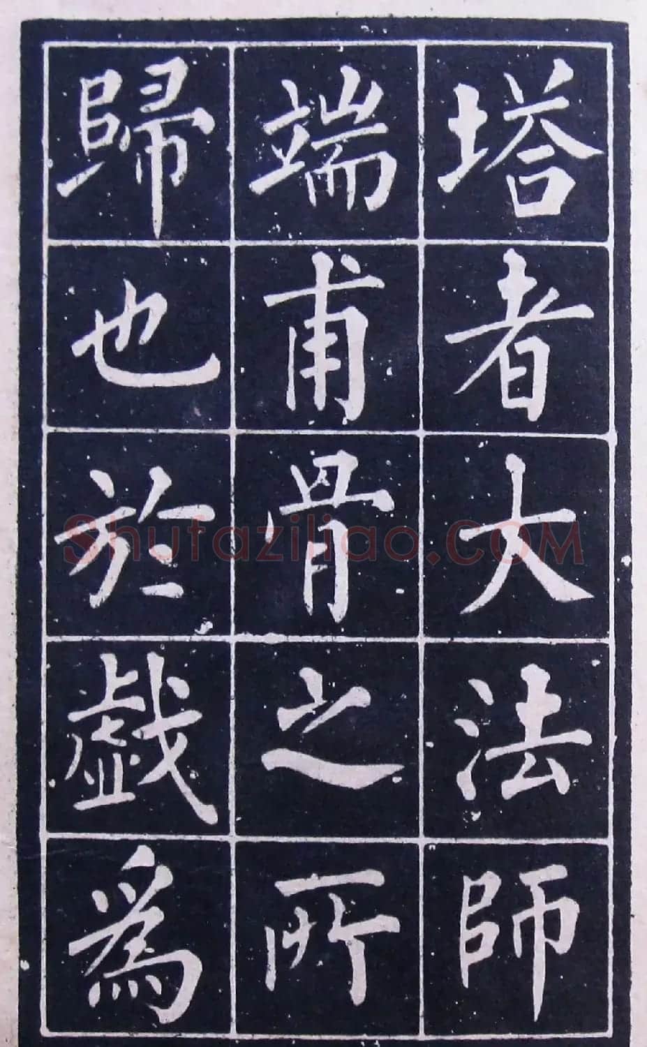 名人法帖《黄自元玄秘塔》 | 毛笔楷书字帖