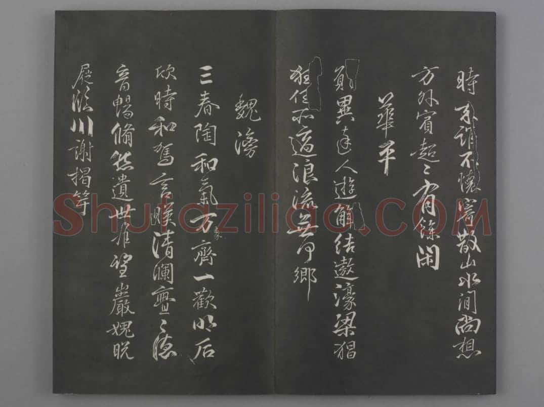 清拓《兰亭八柱帖》戏鸿堂刻柳公权兰亭诗 | 故宫铭刻类藏品