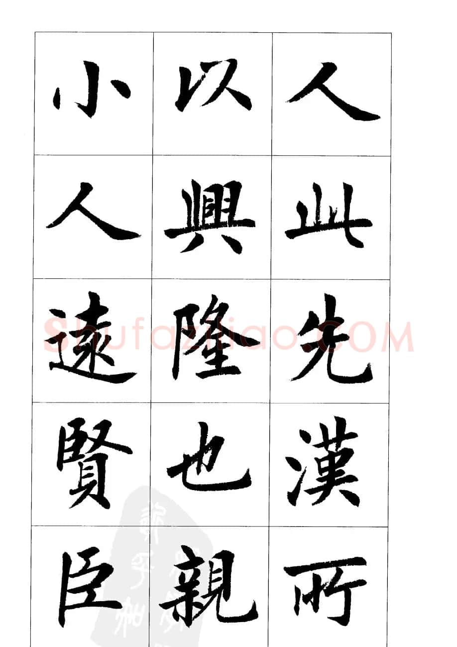 刘小晴楷书欣赏《前后出师表》 | 软笔楷书字帖