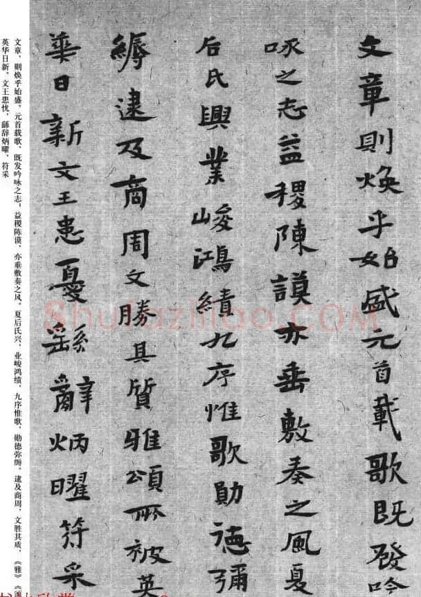 白砥楷书《文心雕龙首篇--原道》 | 书法作品赏析