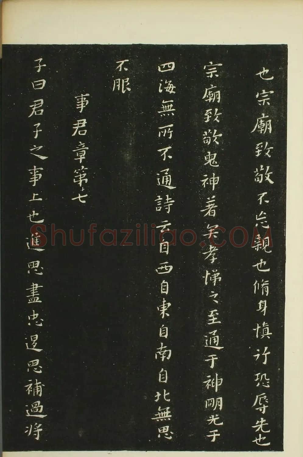 黄道周书法拓本《黄忠端小楷孝经》 | 书法碑帖