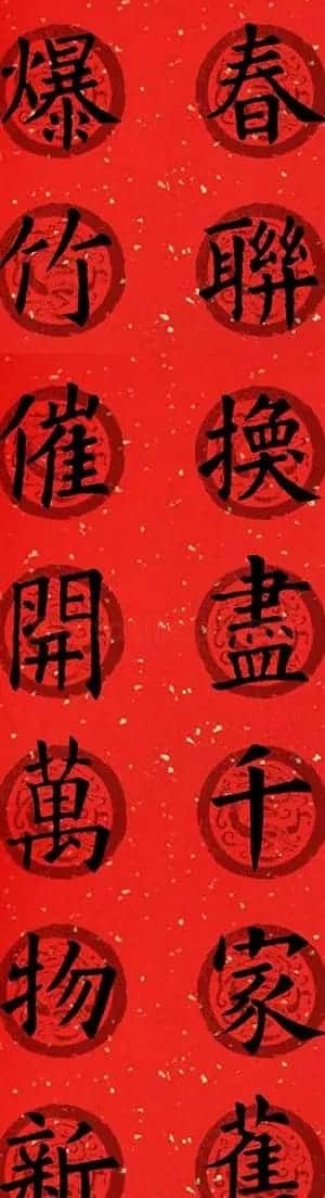 集字书法春联 欧阳询楷书七言对联合辑 | 书法名家作品欣赏