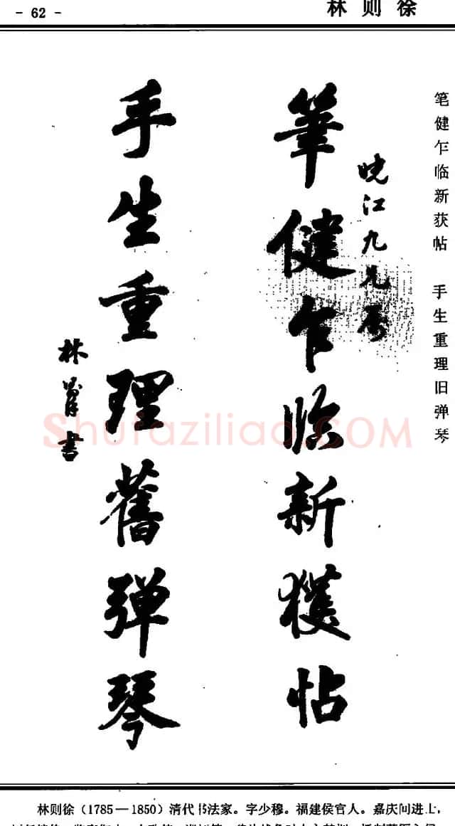 行书欣赏《中国楹联书法经典行书百联》 | 书法名家作品欣赏